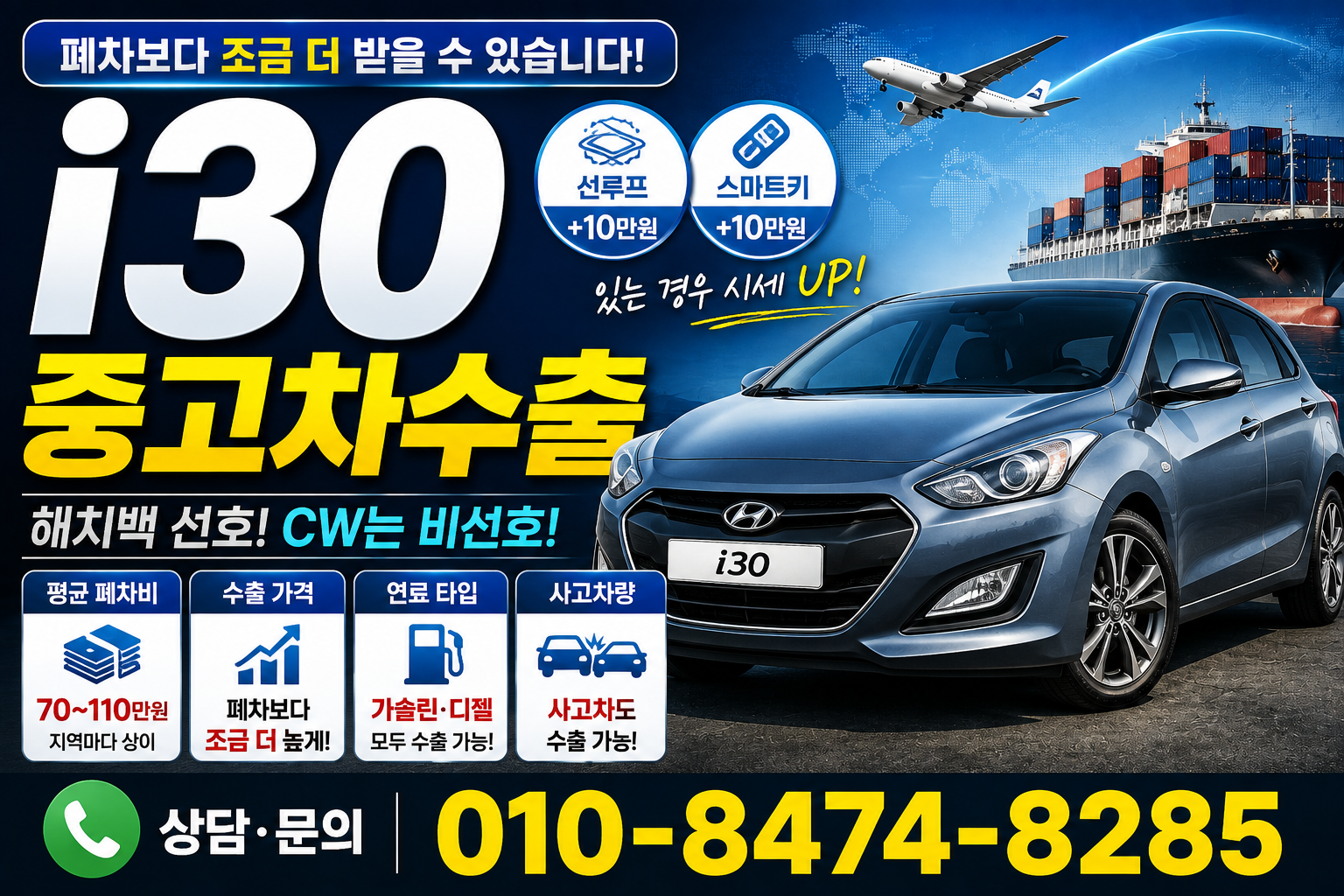 i30중고차수출
