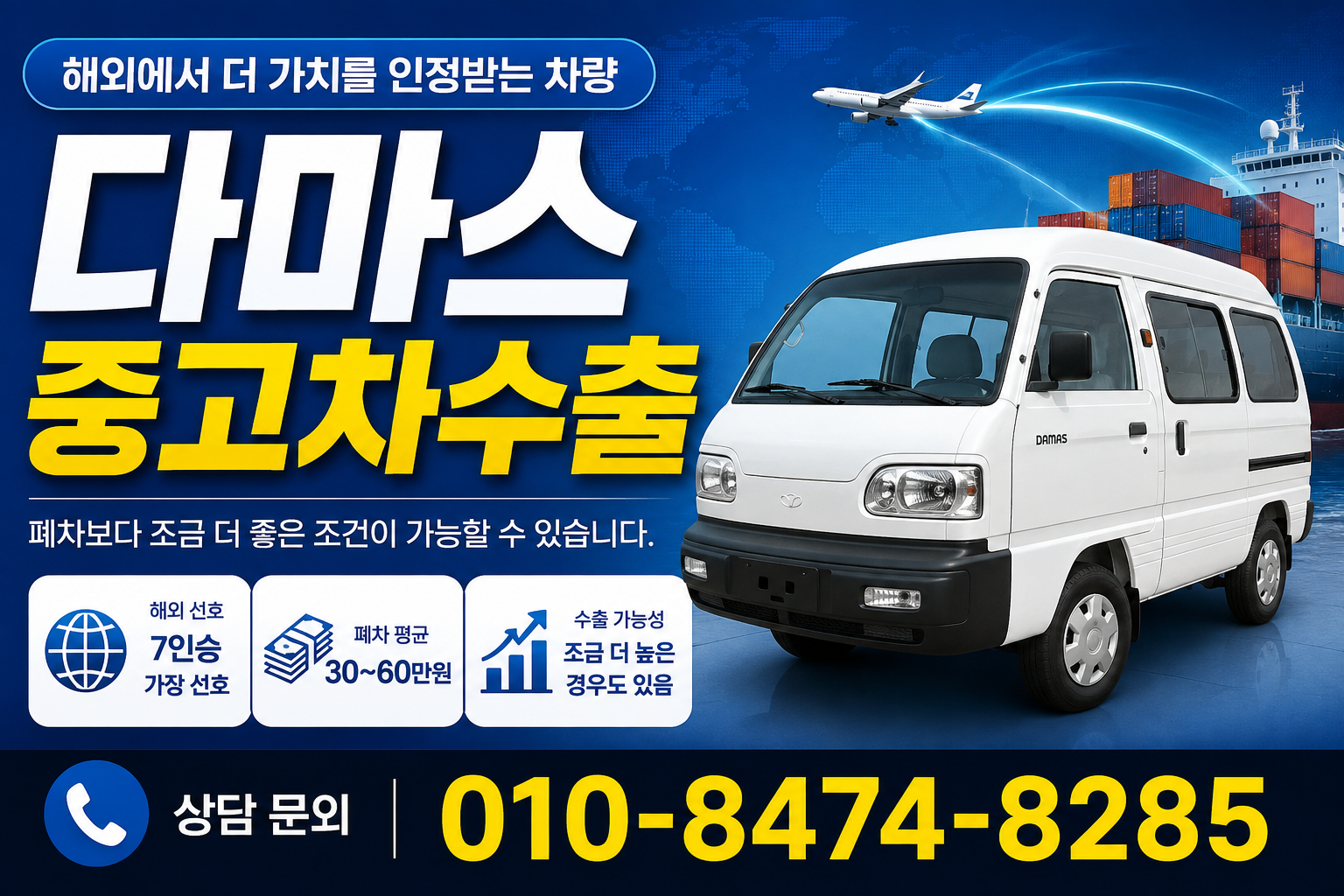 다마스중고차수출