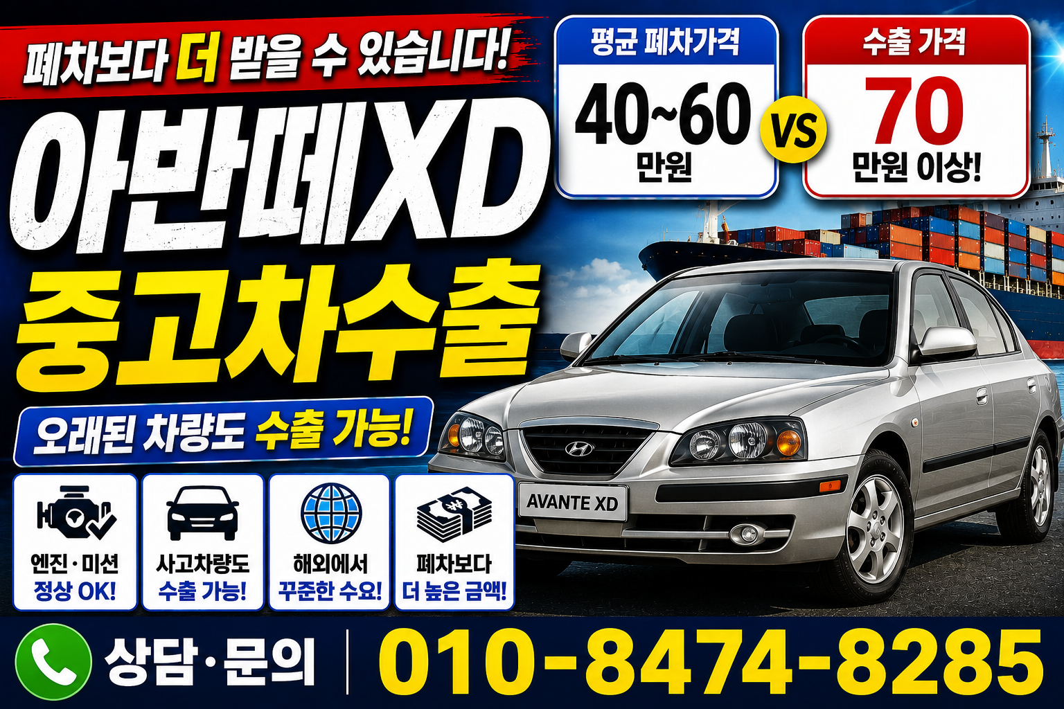 뉴아반떼XD 중고차수출 아반떼xd중고차수출
