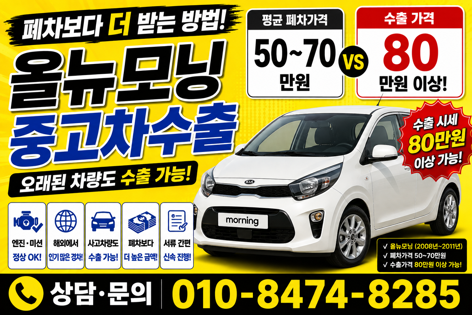 올모닝 중고차수출 시세 폐차 가격