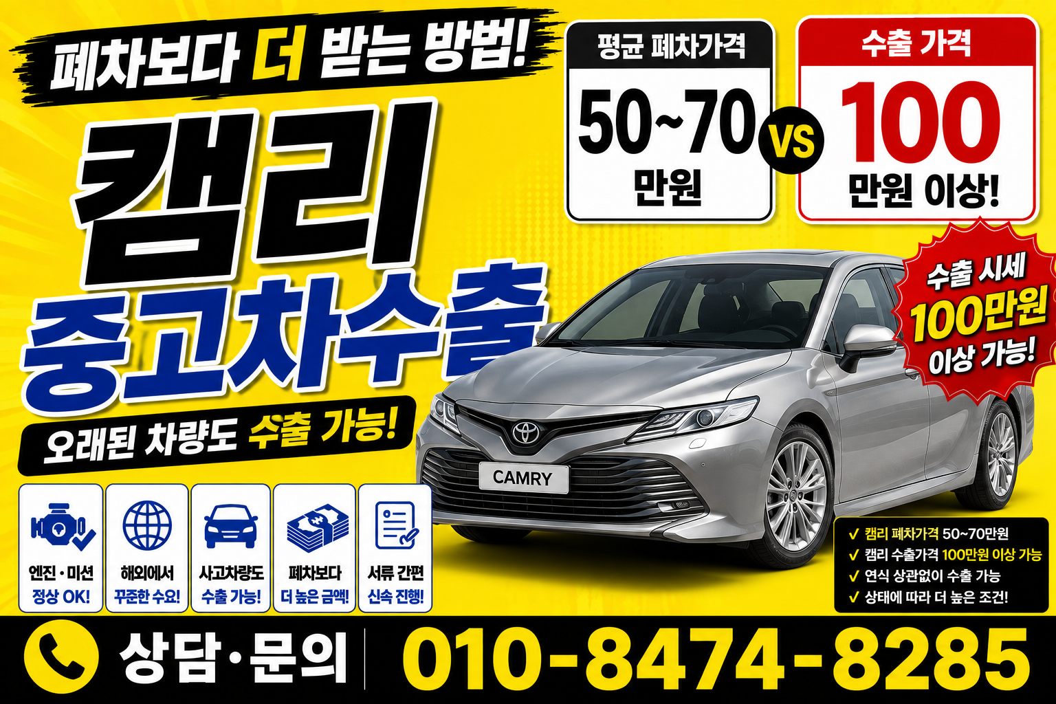 캠리 중고차수출 시세 폐차 가격