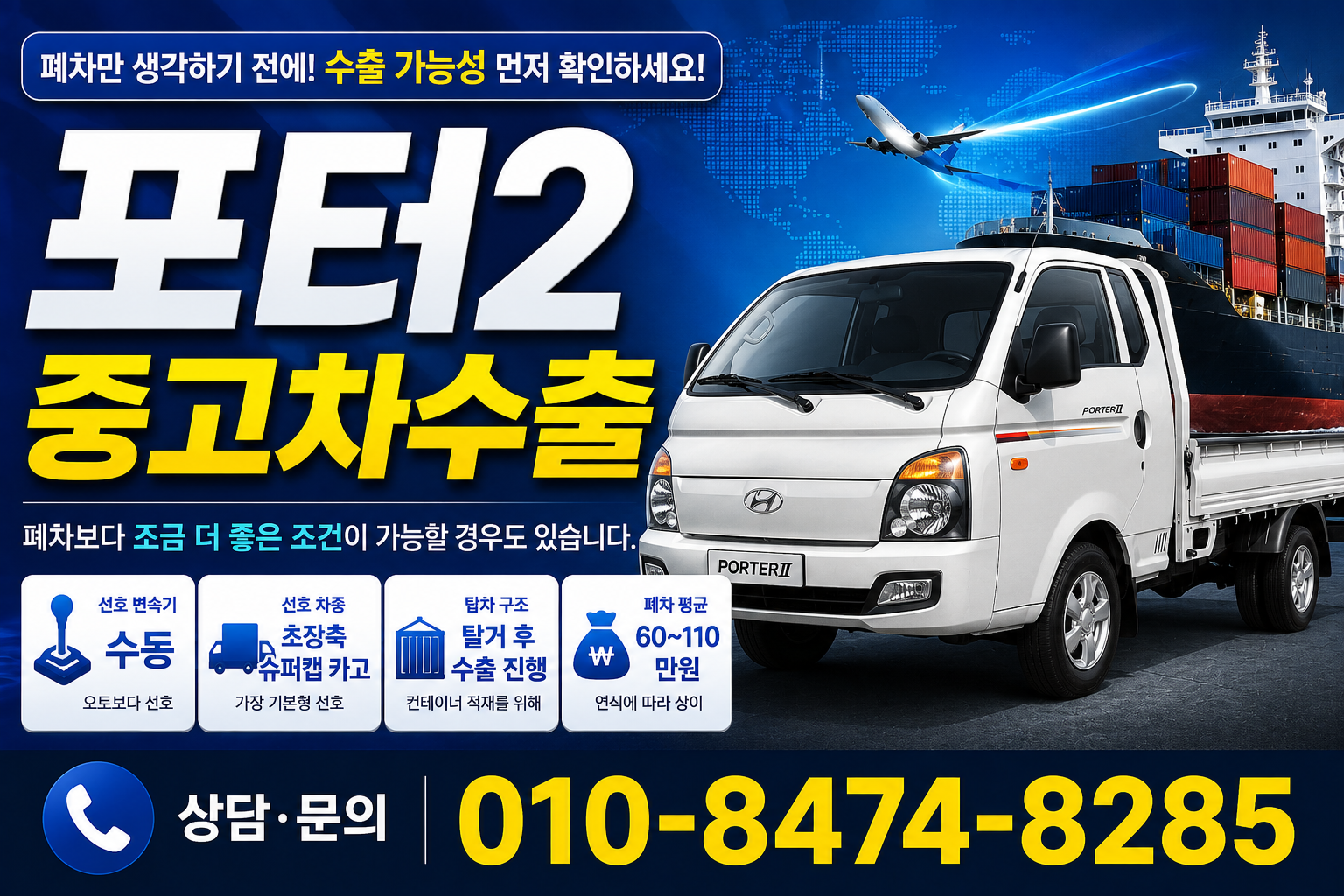 포터2중고차수출