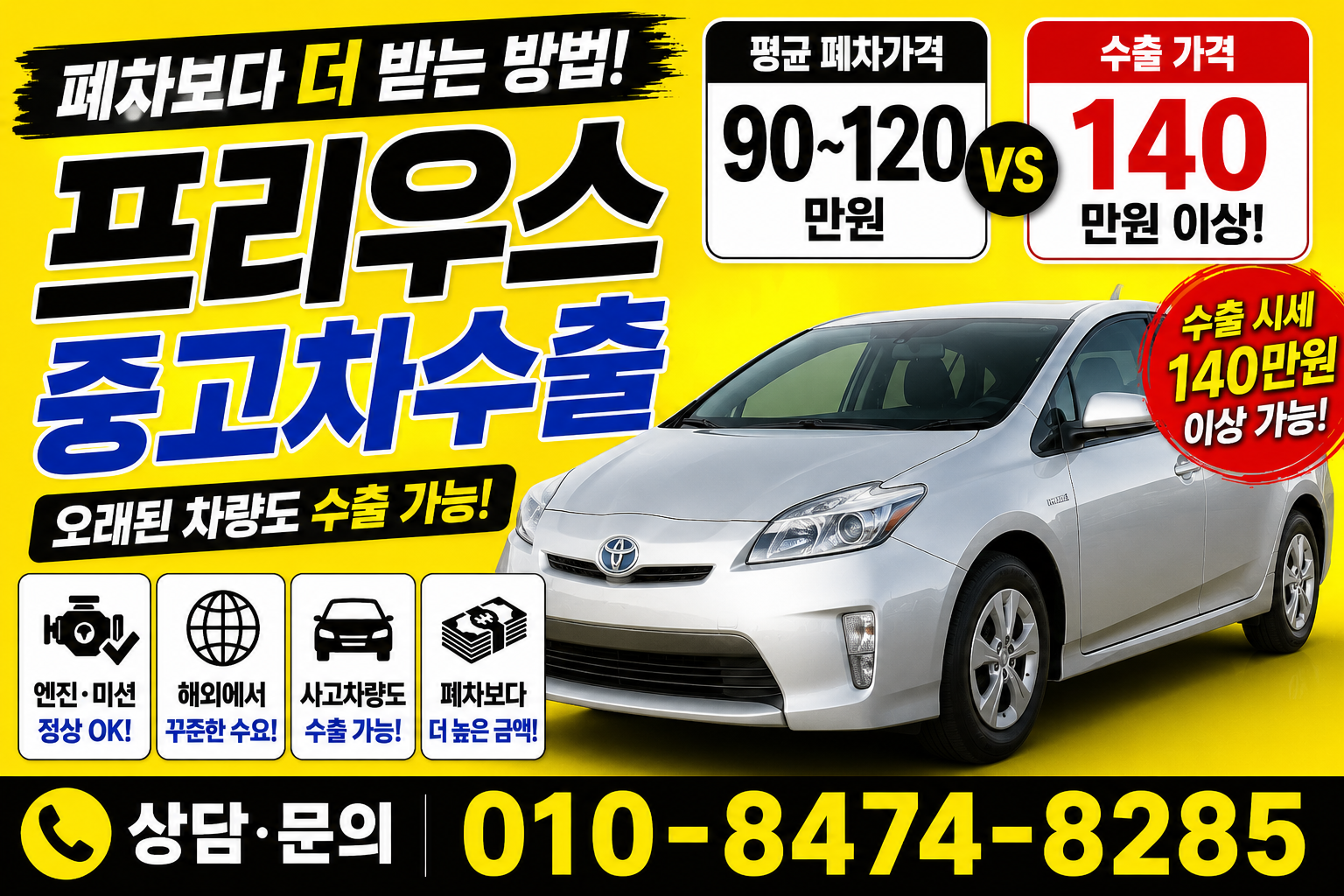 프리우스 중고차수출 시세 폐차 가격 프리우스 중고차수출 시세 폐차 가격